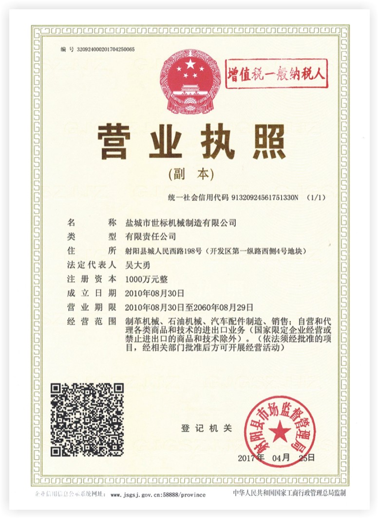 营业执照