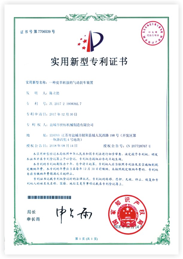 实用新型专利证书