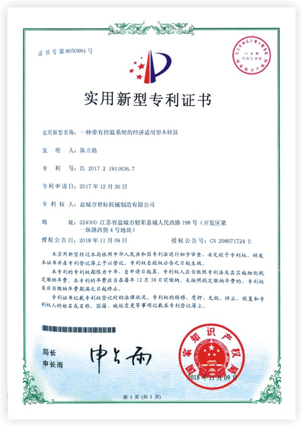 实用新型专利证书