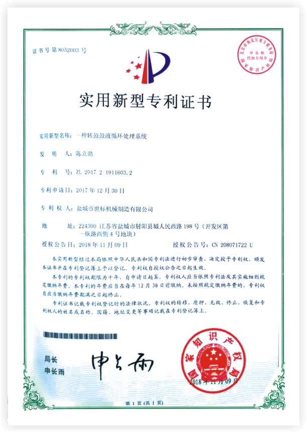 实用新型专利证书