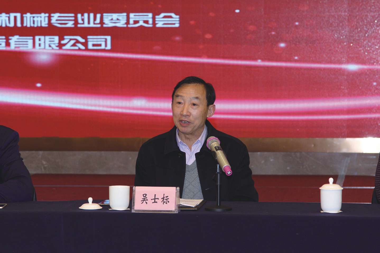 会议现场